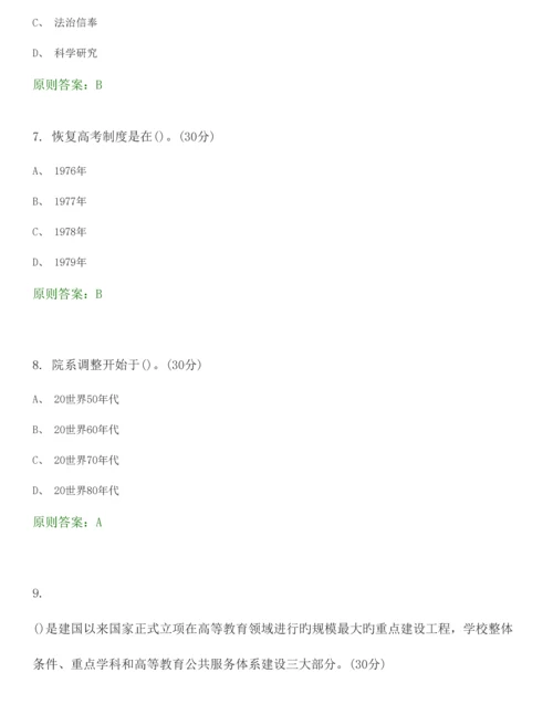 2023年高等教育政策与法规选择题题库.docx