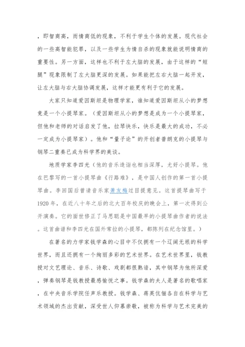 艺术教育培训稿(自己用).docx