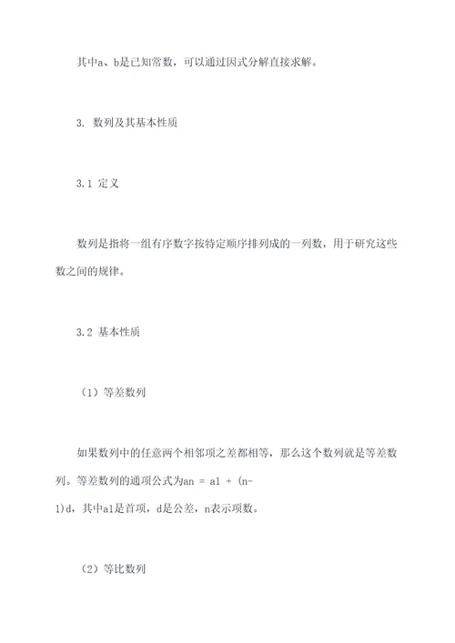 江苏省高一上册数学知识点