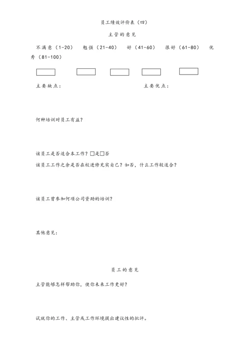 00-最新公司绩效考核表格大全(适合大小公司).docx