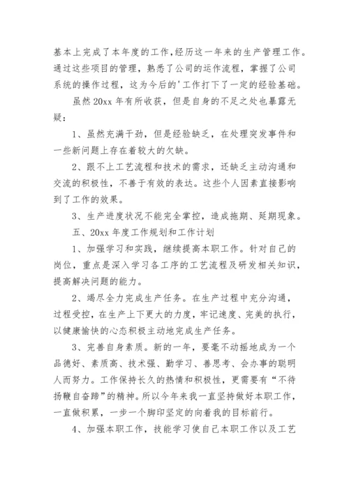 公司年度工作总结_4.docx