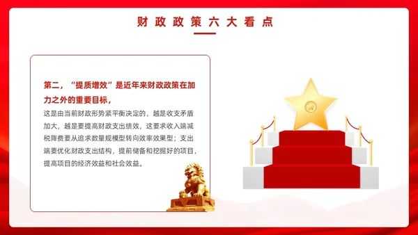 红色党政风中央经济工作会议PPT模板