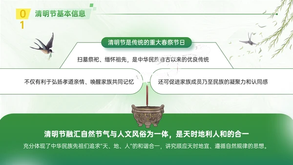 春晓清明悦趣时光清明节春雨嫩绿色PPT模板