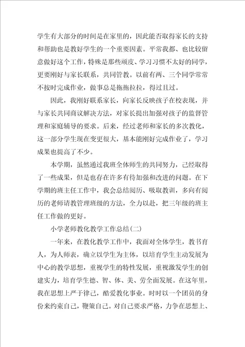 2022小学教师教育教学工作总结10篇