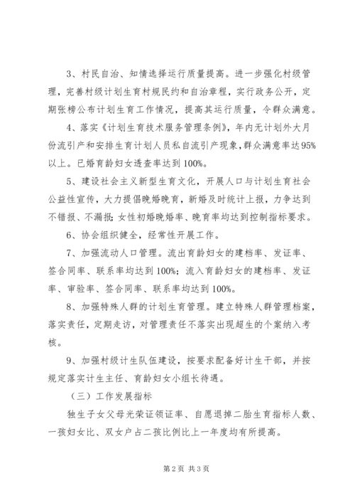 建设工程人口与计划生育目标管理责任书 (2).docx