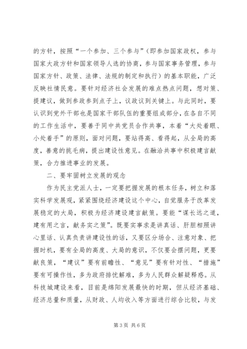 新时期民主党派人士如何更好发挥参政议政作用浅谈.docx