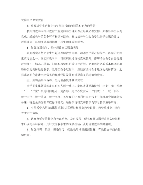 精编之高中生物教师工作计划范文.docx