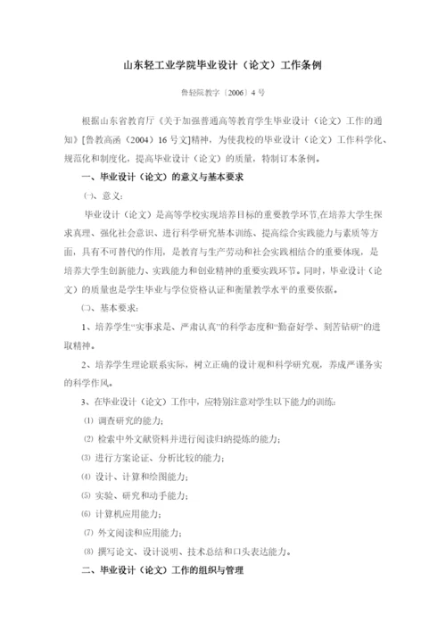 毕业设计(论文)工作条例8140260.docx