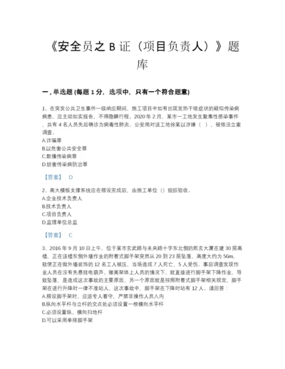 2022年四川省安全员之B证（项目负责人）深度自测提分题库精品加答案.docx