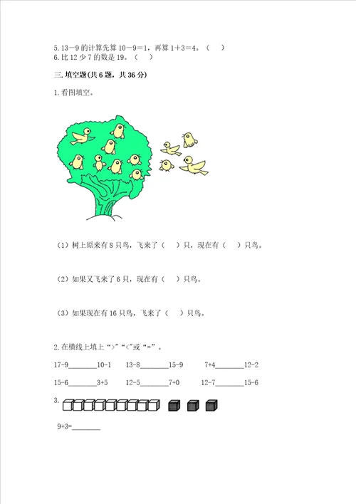 北师大版一年级下册数学第一单元加与减一测试卷考点梳理word版