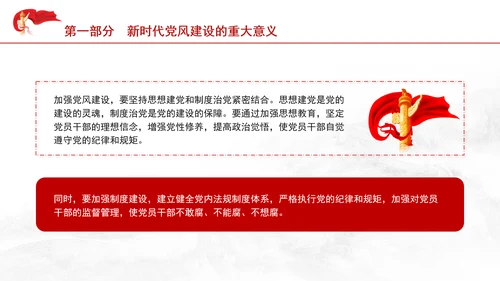 党支部专题党课为民族复兴保驾护航PPT课件