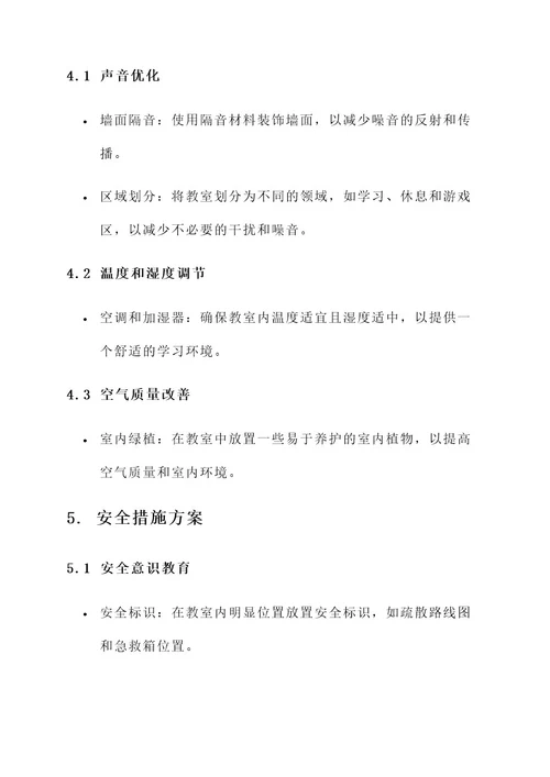 幼儿园班级装饰托育方案