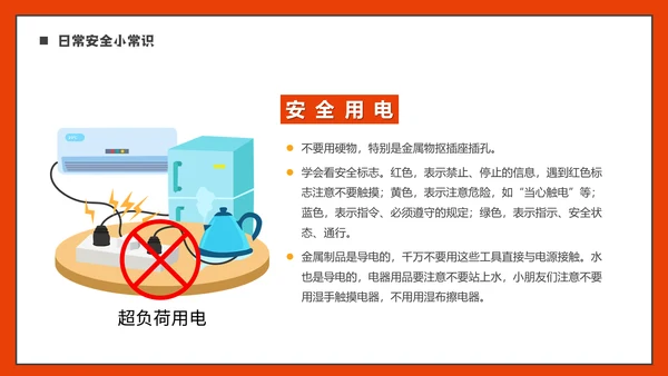 全国中小学安全教育日通用PPT模板