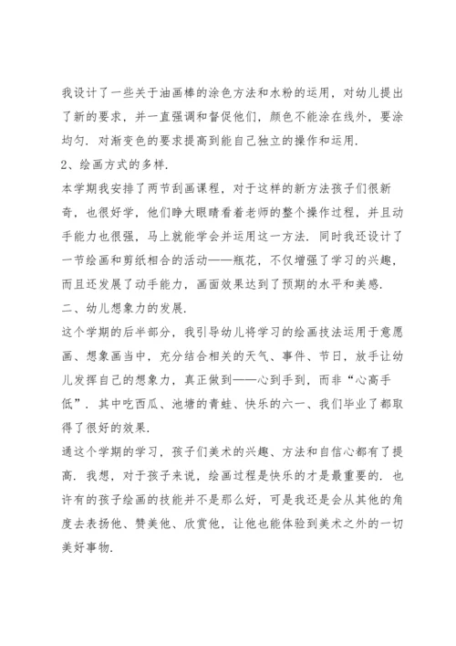 有关幼儿美术工作总结个人总结530字.docx