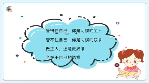 卡通风中小学新学期开学第一课PPT课件