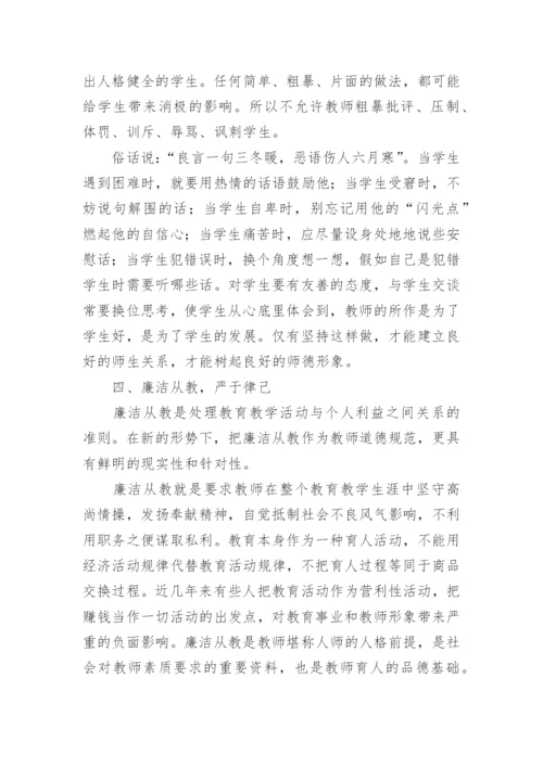 小学老师师德师风个人总结.docx