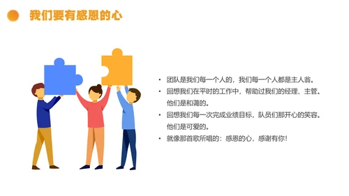 橙色简约线条形状结合拼图团队执行力与团队建设培训PPT模板