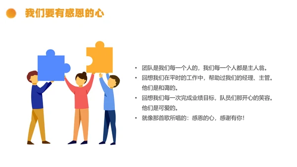 橙色简约线条形状结合拼图团队执行力与团队建设培训PPT模板