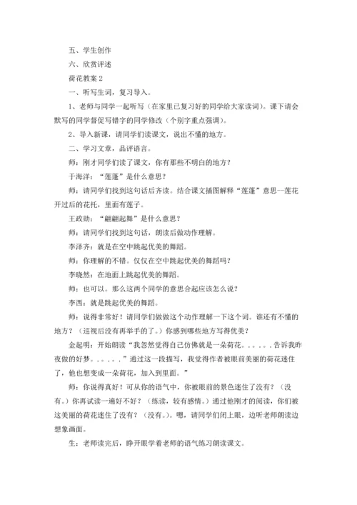 荷花教案十篇.docx