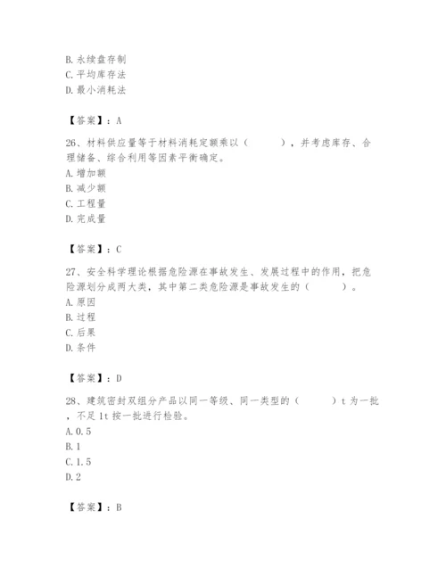 2024年材料员之材料员专业管理实务题库含答案【培优a卷】.docx