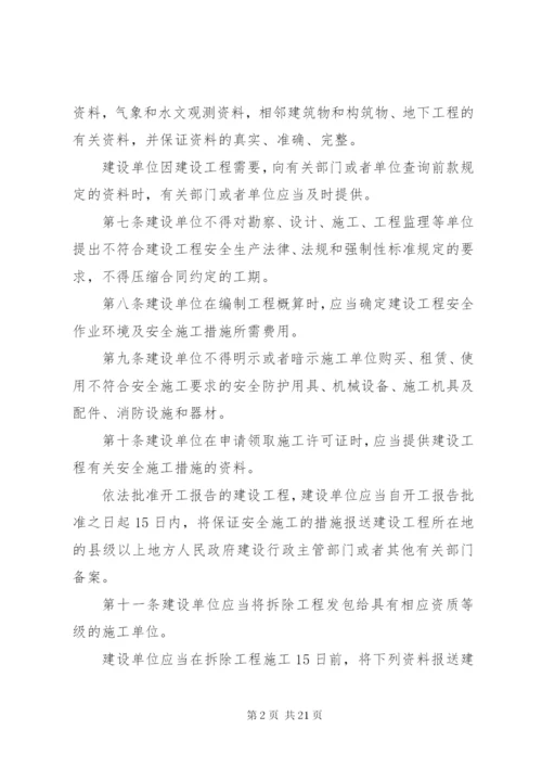建设工程安全生产规章制度.docx