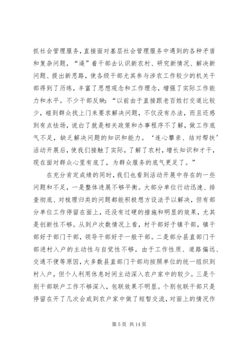 县委书记在联村帮扶汇报会上讲话 (2).docx