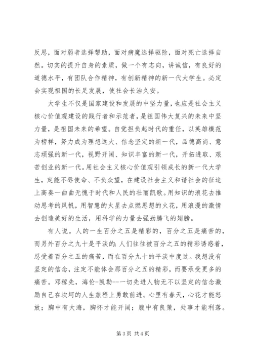 培育和践行社会主义核心价值观演讲稿 (9).docx