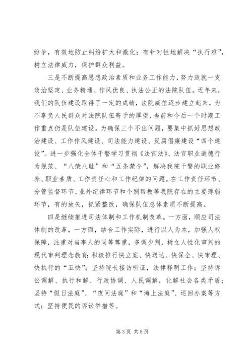 以三个至上指导思想推进基层法院各项建设.docx