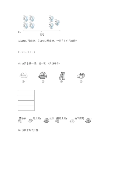 一年级上册数学解决问题50道含完整答案（易错题）.docx