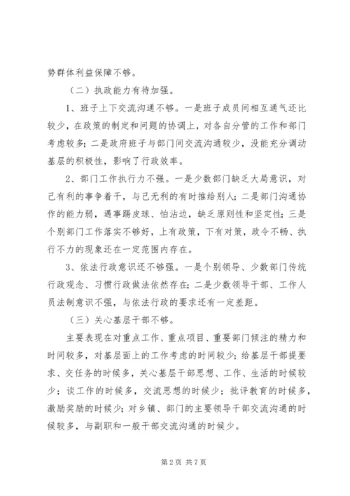 领导班子作风整顿整改方案.docx