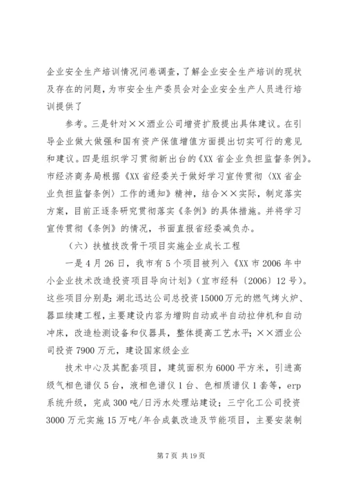 某市XX年工业经济发展总结XX年工作安排 (5).docx