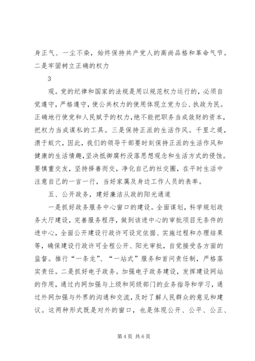 开展“加强党性修养,坚持廉洁从政”主题教育活动的实施意见 (2).docx