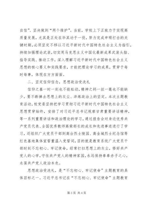 坚定理想信念主动担当作为——主题教育心得体会.docx