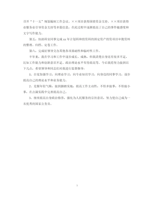 精编之精选公务员上半年个人总结范本.docx
