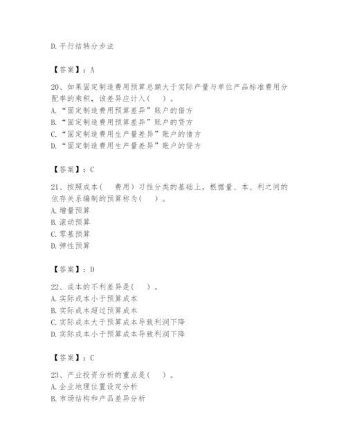 2024年初级管理会计之专业知识题库【夺冠】.docx