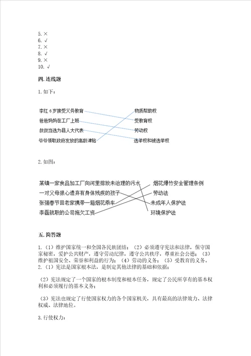 2022六年级上册道德与法治期中测试卷及完整答案夺冠系列