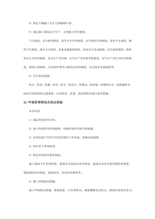 施工组织设计主要内容.docx