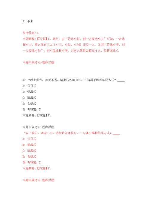 甘肃张掖山丹县事业单位公开招聘工作人员50人模拟试卷附答案解析4