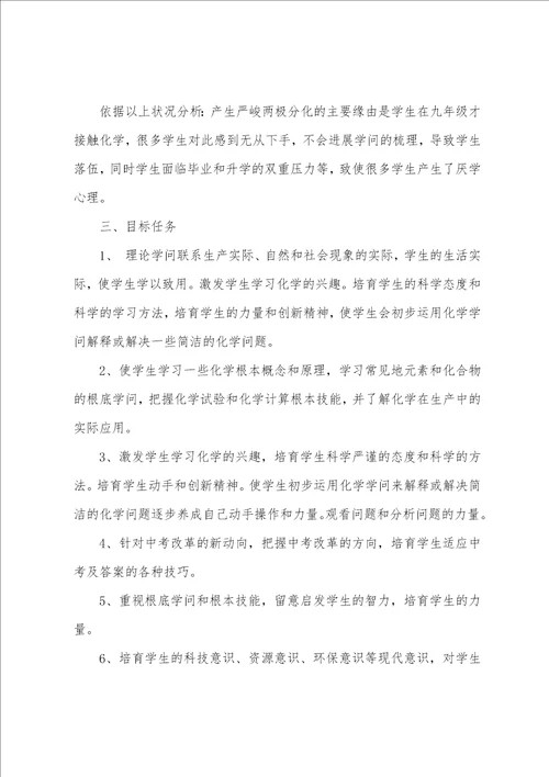 下学期九年级化学教学计划