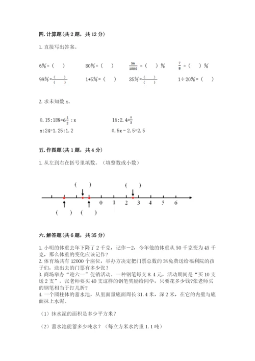 人教版六年级下册数学期末测试卷及答案【必刷】.docx