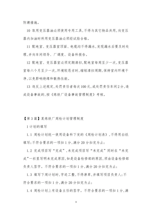 炼铁厂管理制度15篇.docx