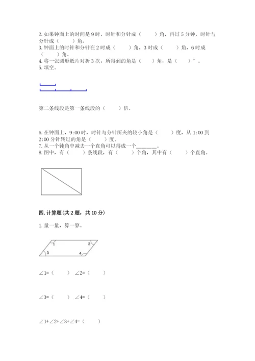 西师大版四年级上册数学第三单元 角 测试卷a4版打印.docx