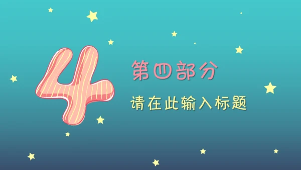 卡通幼儿教育早教中心儿童通用PPT模板