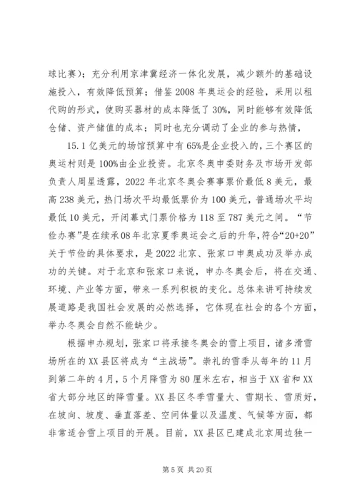 关于XX市XX年举办冬奥会的情况浅析 (2).docx