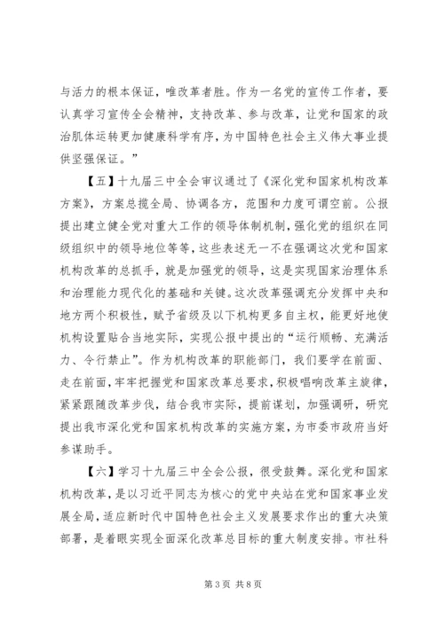 党的十九届三中全会学习体会14篇.docx