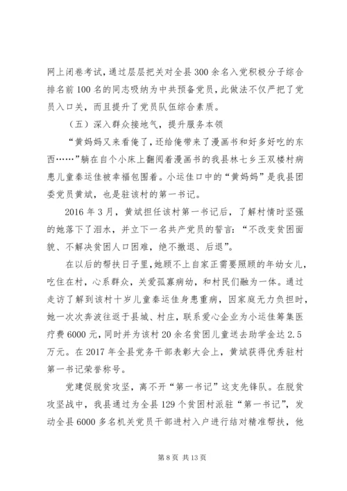 某县机关党建工作典型经验材料 (2).docx