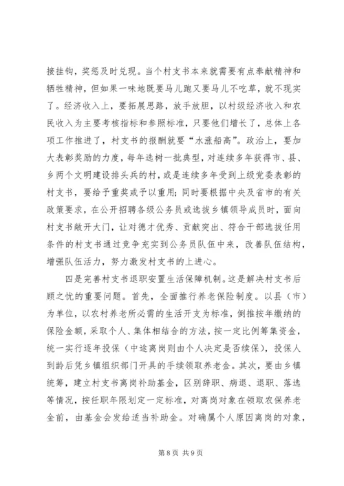 公职化管理思考.docx