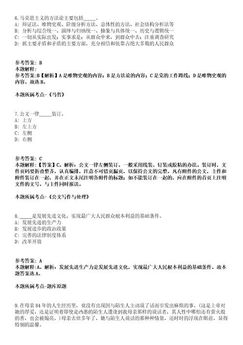 2021年11月2021年广东汕尾陆河县应急管理局招考聘用综合应急救援队伍方案模拟题含答案附详解第67期