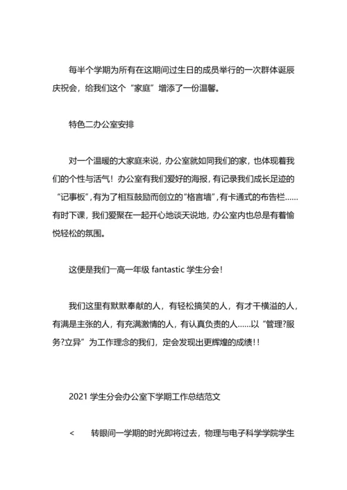 初教学生分会2019工作总结.docx