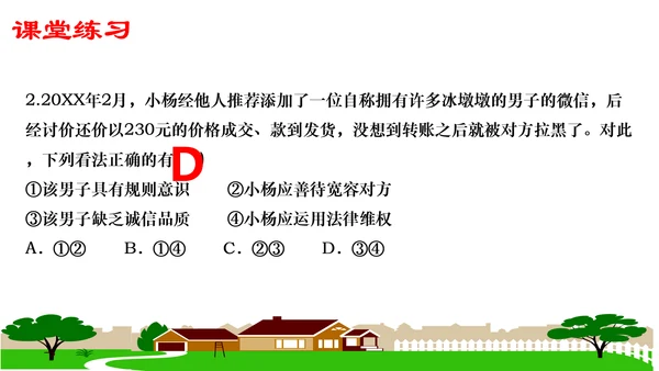 第五课做守法的公民（复习课件）2022-2023学年八年级道德与法治上册（35张PPT）